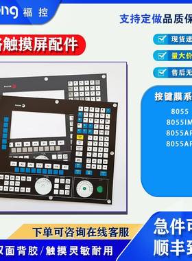 热销FAGOR法格80558055AP8055IM按键膜保护膜按键开关面板现货