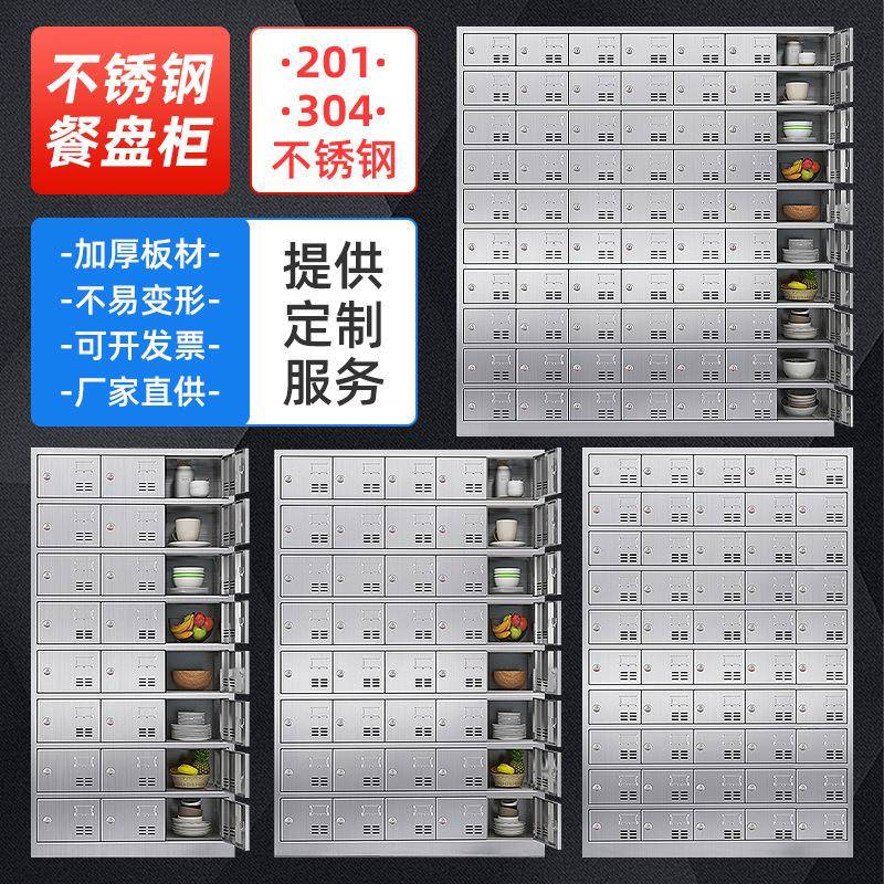 不锈钢餐盘柜食堂碗柜学校餐具柜员工餐盘柜职工饭盒储物柜餐具柜