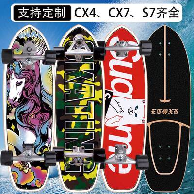 CX4陆地冲浪板滑板专业刷街代步初学者模拟CX7/CX4/S7/YOW