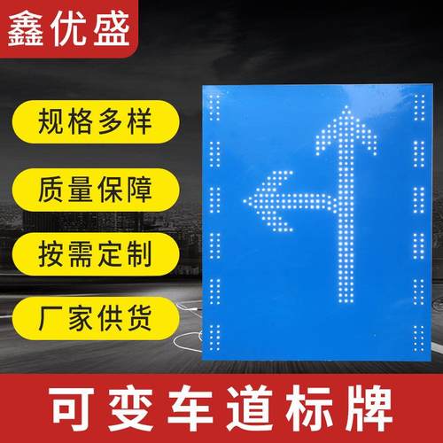 交通指示标识标牌可变道提示标牌蓝底发光道路交通路口指示牌