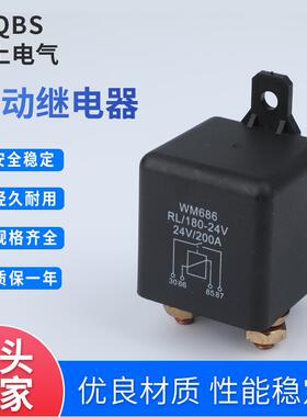 WM686汽车启动预热继电器200A120A100A12V24VDCRELAY启动型开关