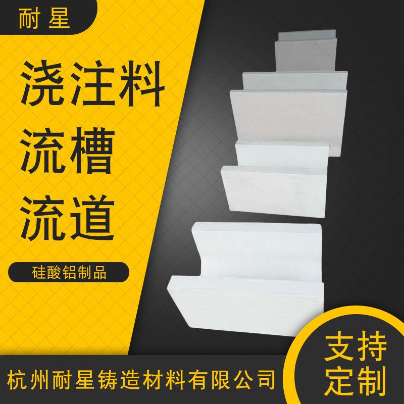 直销（进口）浇注料流槽，流道耐高温铸盘流槽/模台流道