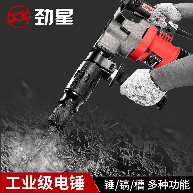 劲星电镐单用专业大功率锤镐家用电动工具工业混泥土水电开槽0810