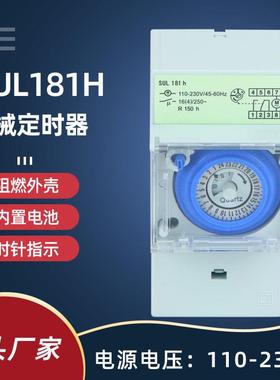 供应96组全自动定时器机械式石英马达可带电池SUL181h工业计时器