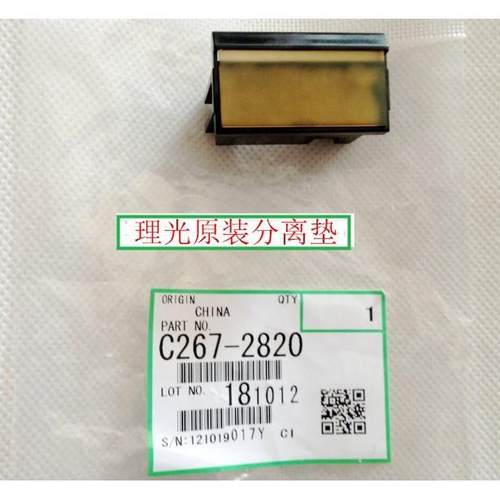 理光344334423440基士得耶630063026303分页器分离垫摩擦垫