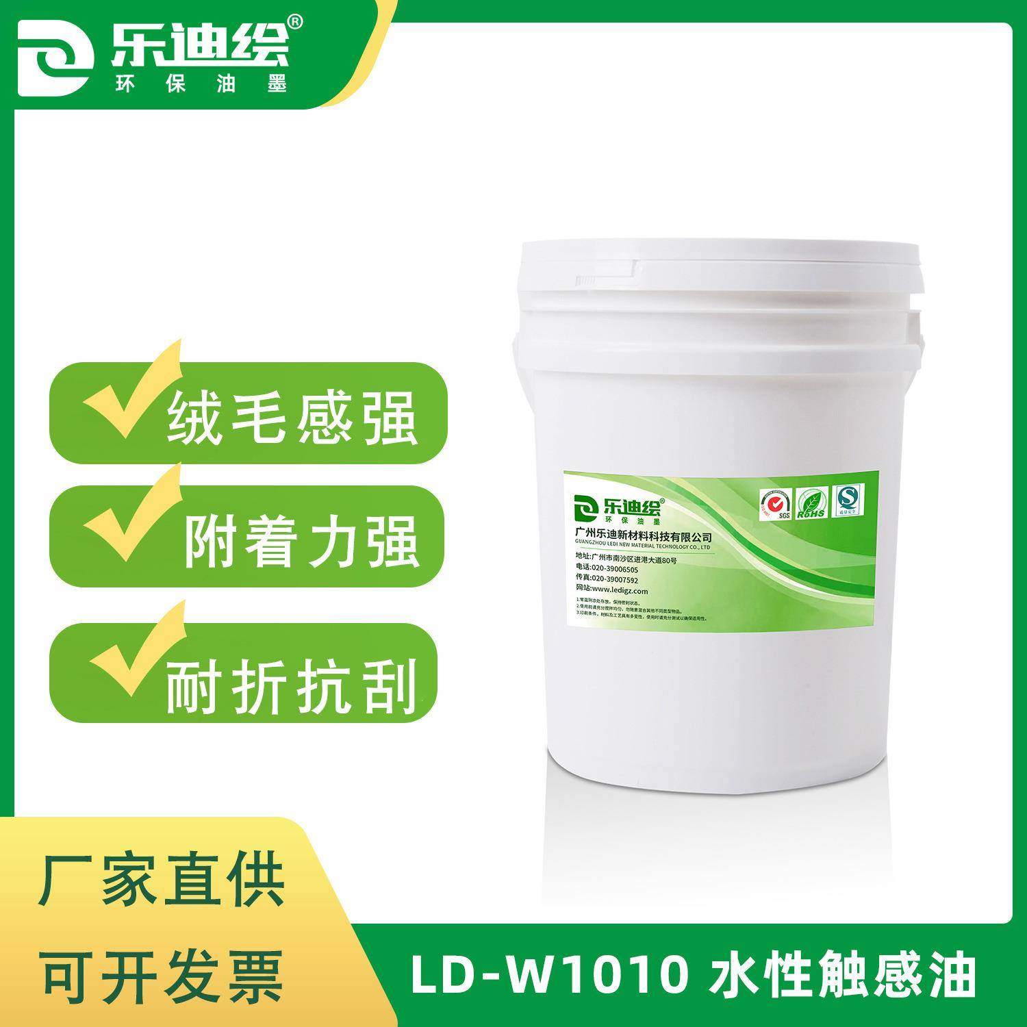 LD-W1010水性触感油墨防水折压无白痕油墨多颜色可定