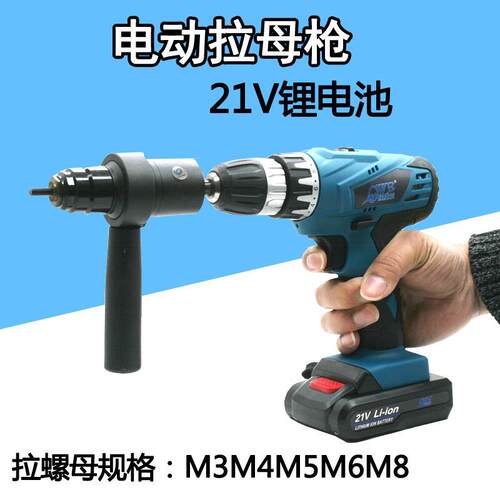 LM21充电拉铆螺母枪拉母枪21V铆钉枪铆螺母枪电动拉姆枪M4M5M6M8