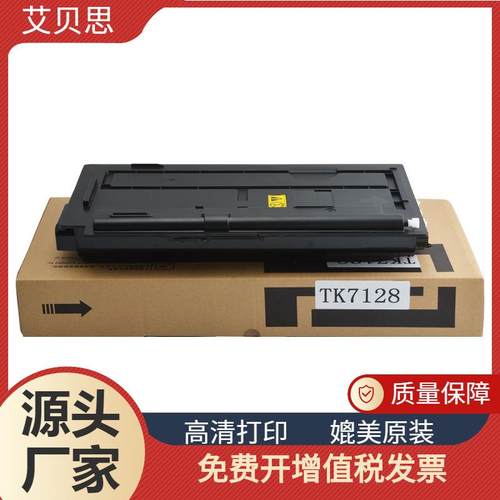 适用京瓷KYOCERATK-7128碳粉粉盒TASKalfa3212i墨粉墨粉盒