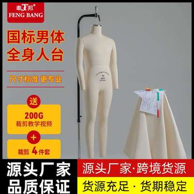 奉邦人台立体裁剪男体全身国标伸缩肩吊挂模服装设计制衣打板模特