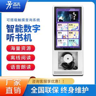 有声电子听书机读报机壁挂式阅读一体机数字智慧图书馆设备借阅机