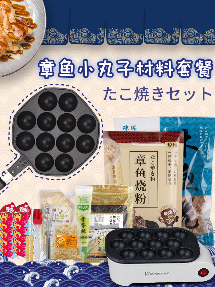 章鱼小子机家用章鱼烧烤盘模具章鱼小子材料套餐工具小子锅