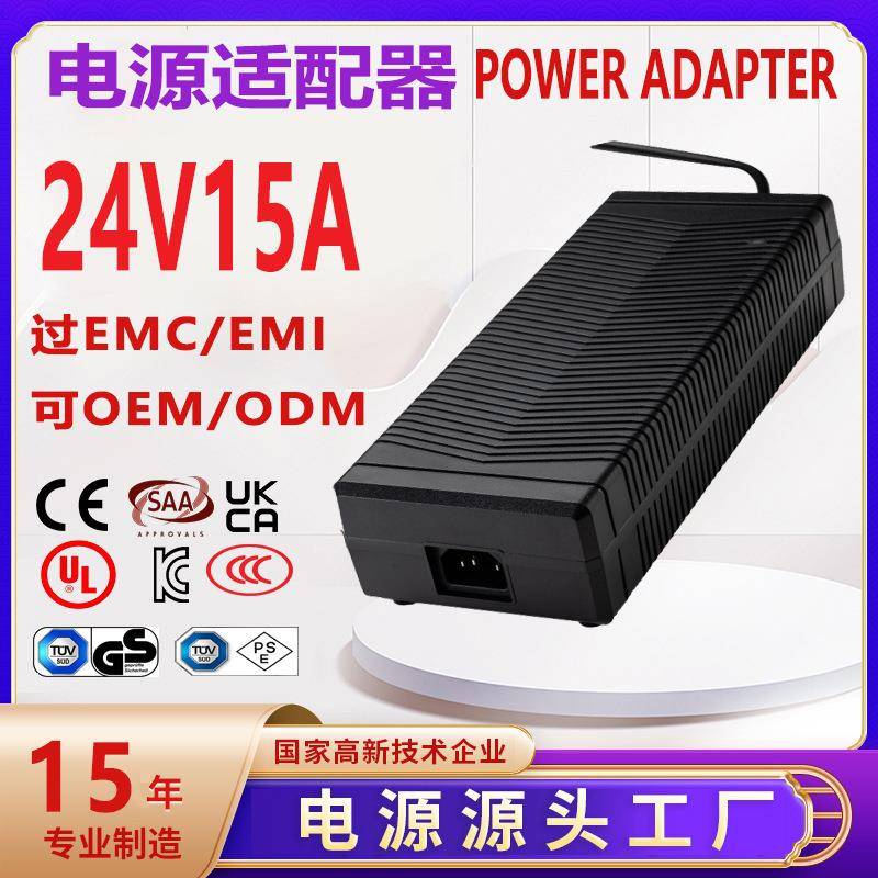 24V15A电源适配器PSEUKCACCCULCE认证24V14A开关电源供应器
