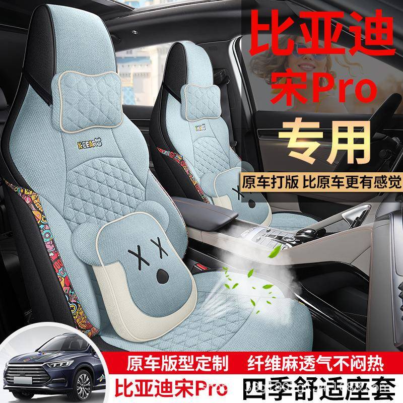 2022款比亚迪宋prodmi专用座套卡通汽车坐垫全包围座椅四季亚麻