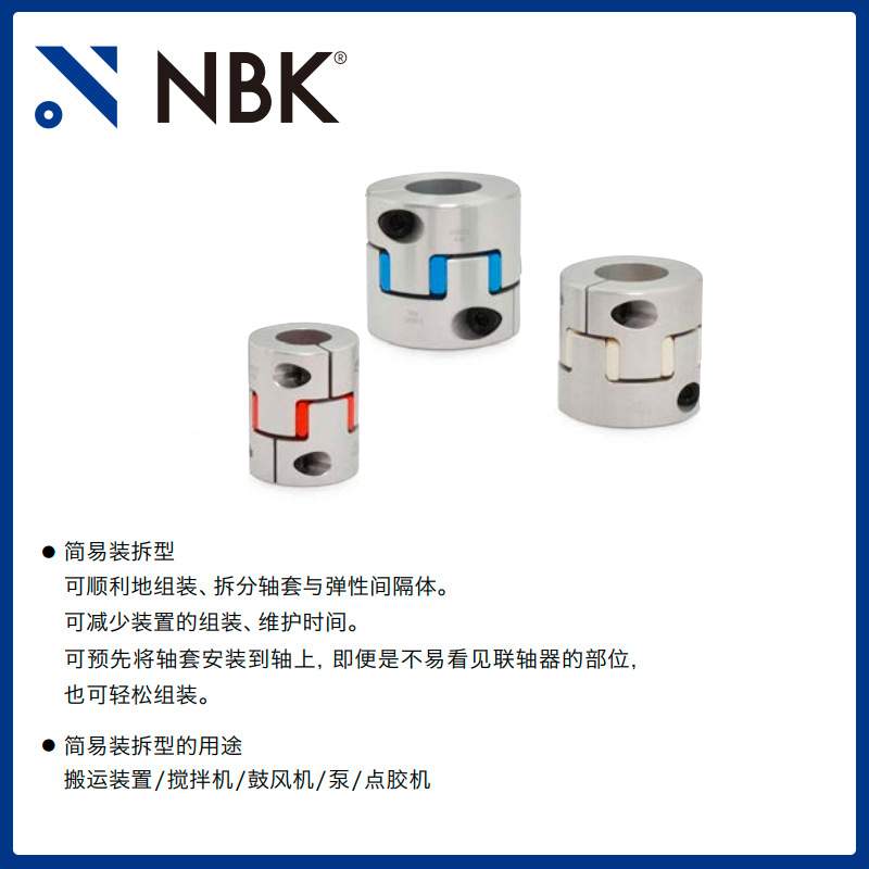 NBK MJS-30CS-BL 蓝色铝合金梅花夹持短型联轴器机械配件零件