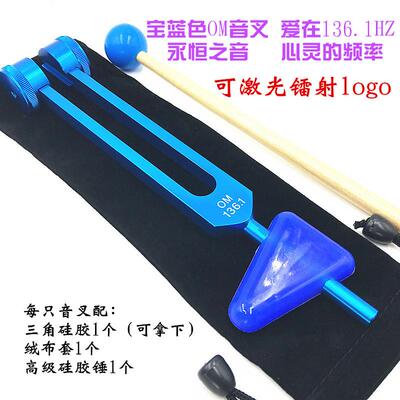 带三角OM136.1音叉瑜伽练习多色可选送布套音锤