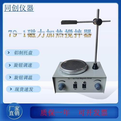 79-1磁力加热搅拌器调温调速磁力搅拌器量大从优