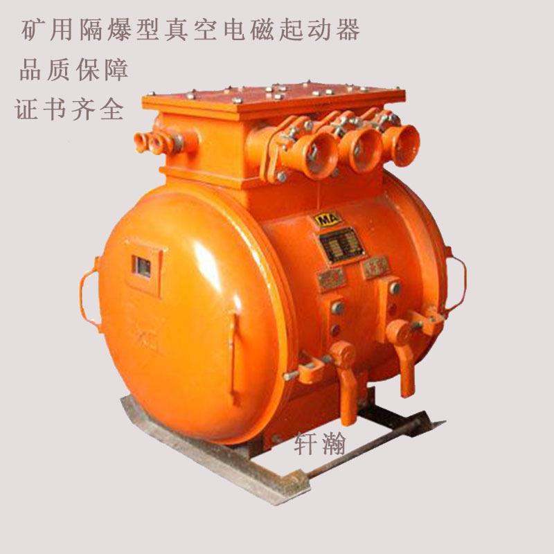 矿用隔爆型真空电磁起动器QBZ系列真空开关KBZ真空馈电开关