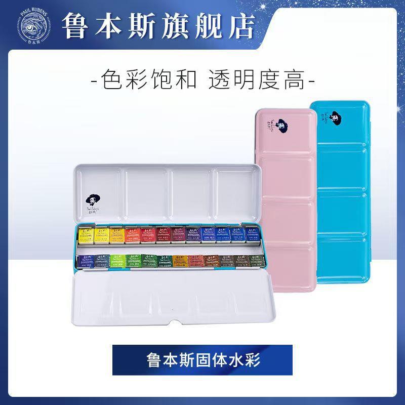 鲁本斯固体水彩颜料珠光色中国水彩成人水粉水彩画初学颜料套装