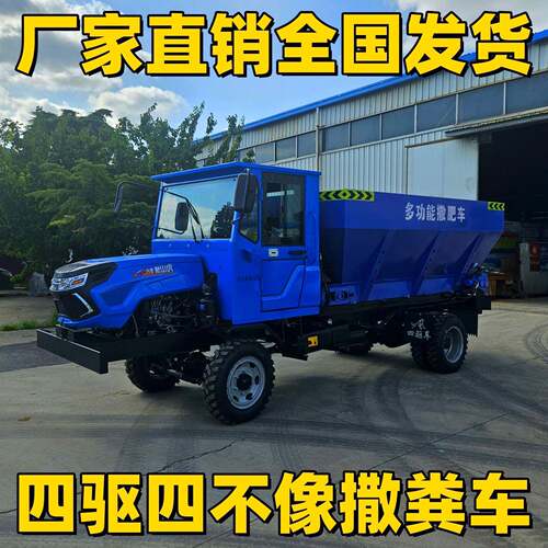 四不像四驱撒粪车自卸撒粪车六轮多功能撒肥机牛羊粪扬粪机