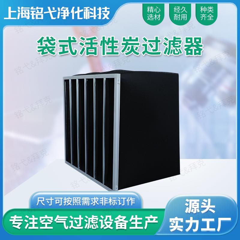 活性炭袋式过滤器除异味活性炭袋式空气过滤器板框式