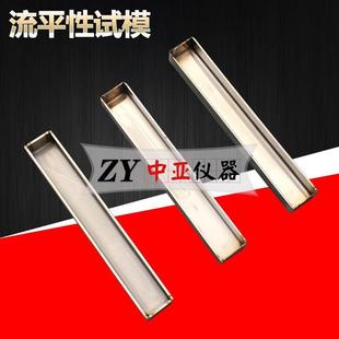 流平性试模流平性模具下垂度试模建筑密封材料流平性模具