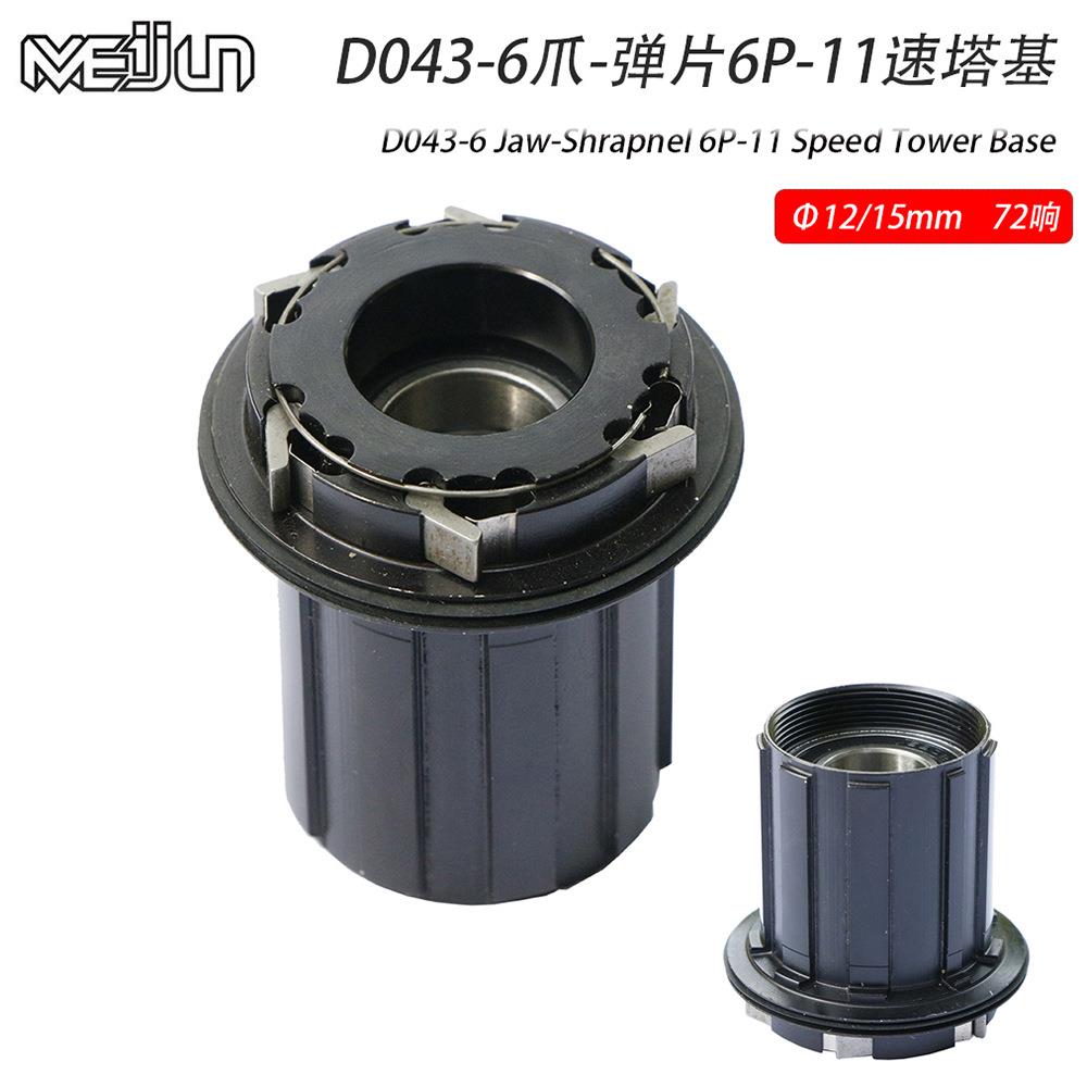 山地公路自行车11速铝合金塔基HG规格飞轮12/15mm桶轴二培林72响