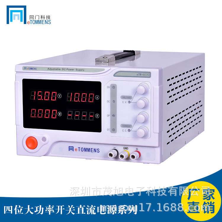 同门 eTM-6030 60V30A1800W大功率可调四位开关直流电源 10mV10mA