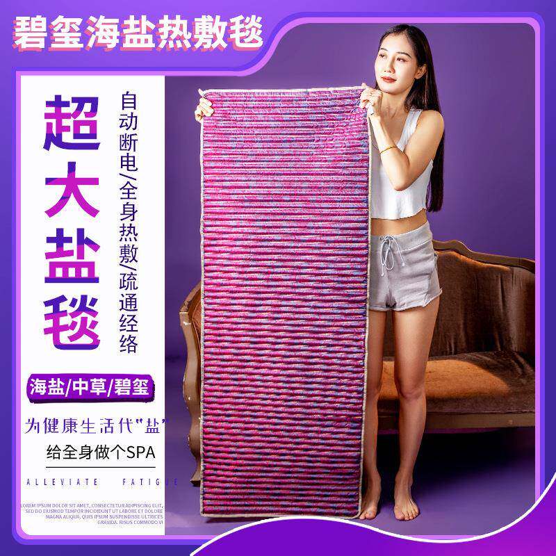热敷盐毯电加热海盐粗盐热敷袋子150厘米全身通用盐包