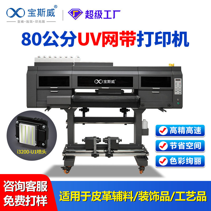 小型皮革打印机源头厂家皮包皮革辅料工艺品80公分uv网带打印机