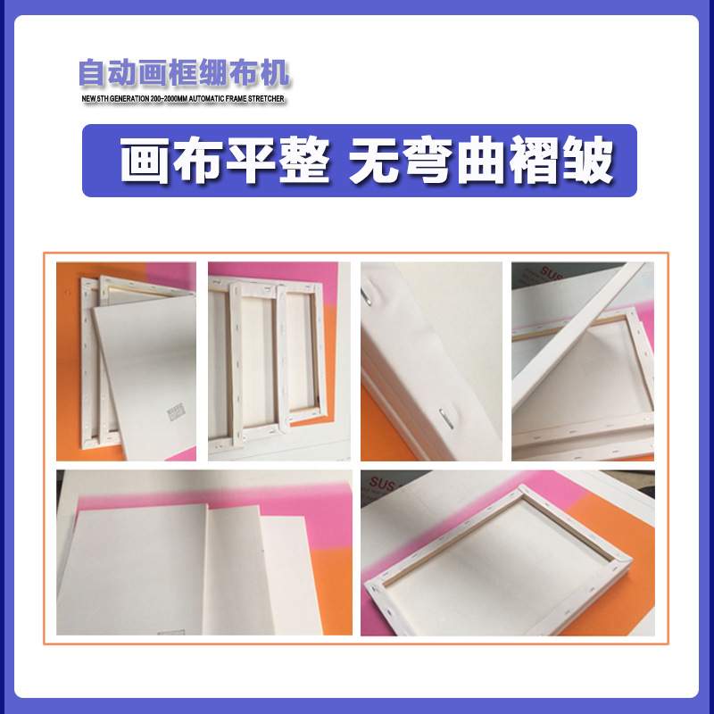 油画绷框机全自动十字绣绷布机装饰画拉布机多功能相框绷框机