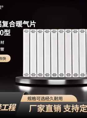 钢铝复合暖气片家用8080型厨房卫生间集中供暖壁挂式散热器