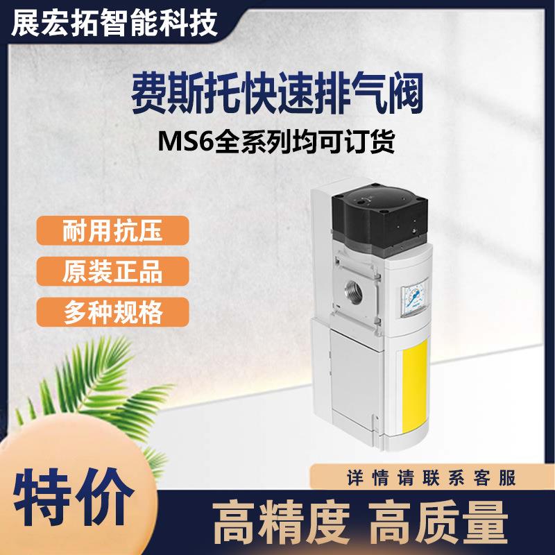 FESTO费斯托MS6-SV-1/2-C-10V24-S系列可订货软启动/快速排气