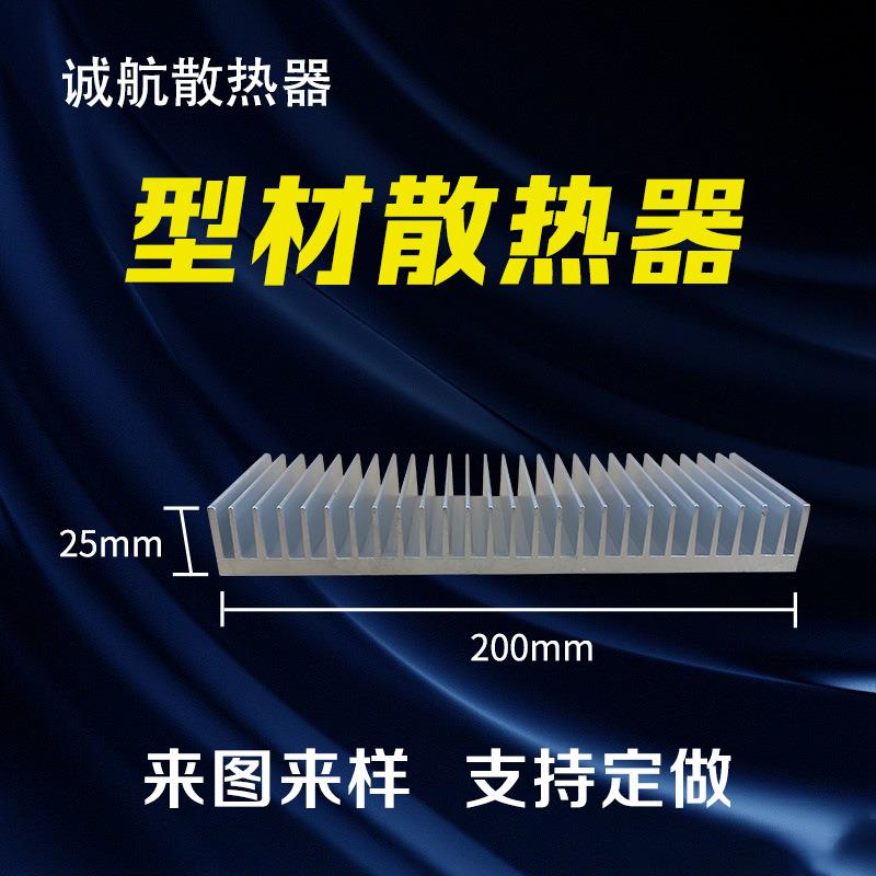 散热器生产电子散热器散热片200×25底5.8中齿5.4边齿2.6