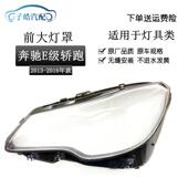 适用于14 16款 奔驰W207大灯罩E200E260E300E350E500E级轿跑大灯壳