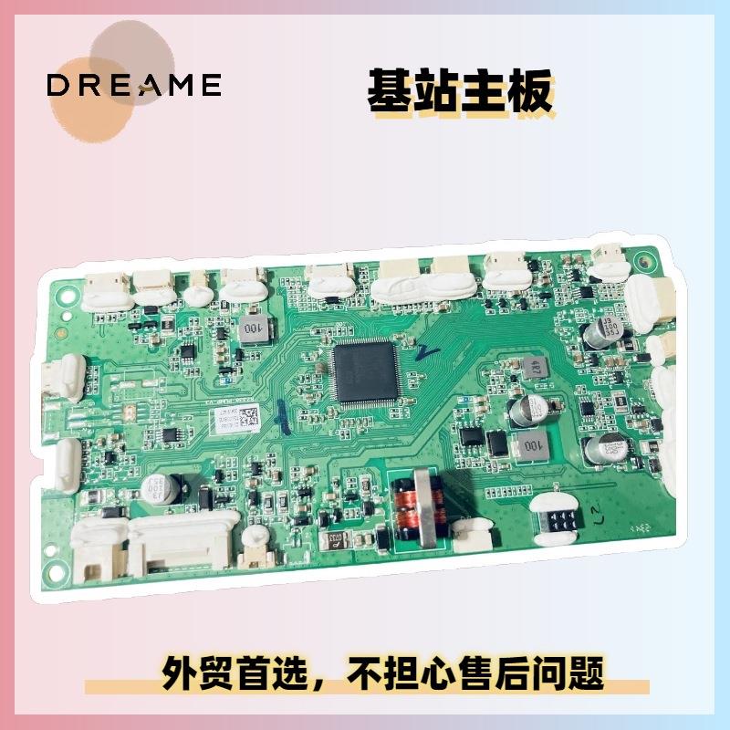 追觅X30Ultra/L30ProUltra吸尘器售后基站PCBA电路主控板维修