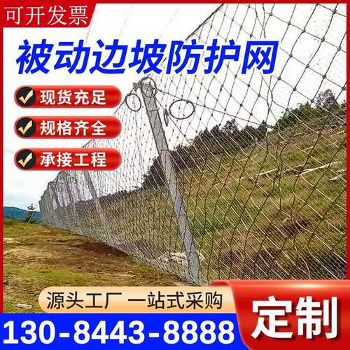 主动边坡防护网山体滑坡防落石网被动网护坡固网sns柔性网安全网