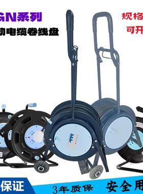 钢制806电缆盘GN805D带拉杆卷线轴220V16A30米50m移动绕线盘