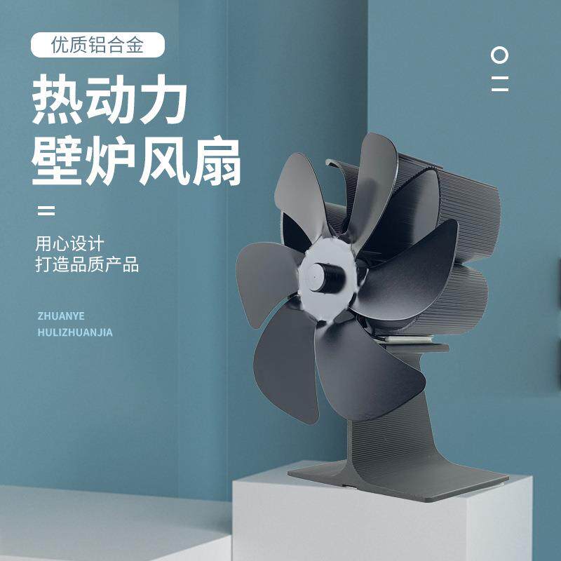 壁炉风扇蝴蝶大工字6叶&Phi;152壁炉加热炉灶热风扇爆款