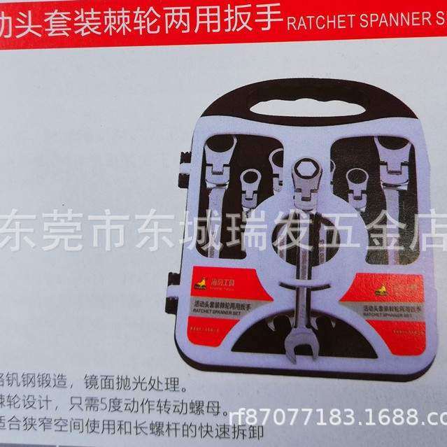 海豹套装梅花活动头棘轮扳手自动两用开口呆板手快速棘轮
