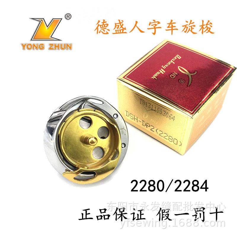 德盛DSH-DP2(2280)旋梭梭床曲折缝2280梭头镀钛人字车旋梭