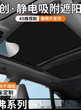 适用长城哈弗枭龙MAX猛龙车顶天窗防晒隔热遮光板静电吸附遮阳帘