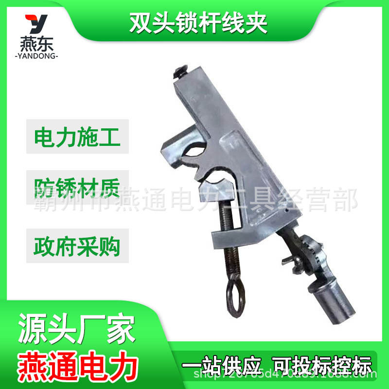 垂直型双头锁杆线夹可调式固定线夹通用型电力操作杆锁线夹头
