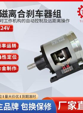 东莞台机电磁离合器制动器5.5Nm11Nm22Nm45Nm90Nm175Nm350Nm