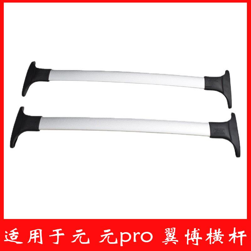适用于比亚迪元横杆行李架横式行李架roofrack翼博横杆