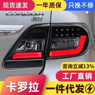 LED行车灯刹车灯转向灯熏黑 卡罗拉尾灯总成改装 适用于丰田11 13款