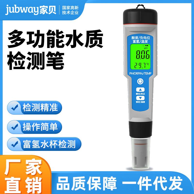 家用多功能水质检测笔酸碱性负电位富氢温度仪器分析测试笔测水仪