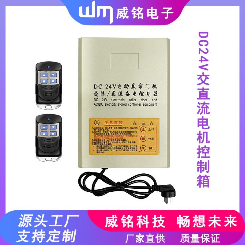 DC24V交直流外挂链条电机控制箱控制器车库门停电开门储备电源