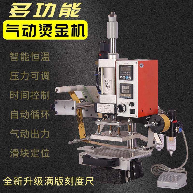 气动小型烫金机纸盒塑胶ABS烫金烫印机商标LOGO烫印皮革烫印压花
