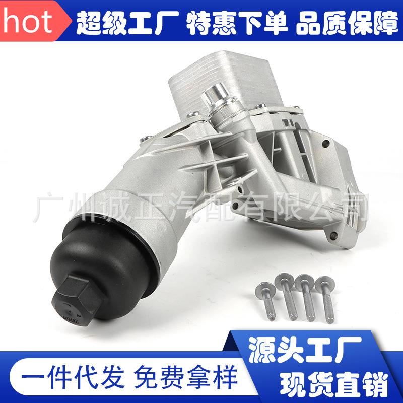 直销1142859628311428586673机油滤芯底座适用宝马B48B47B46