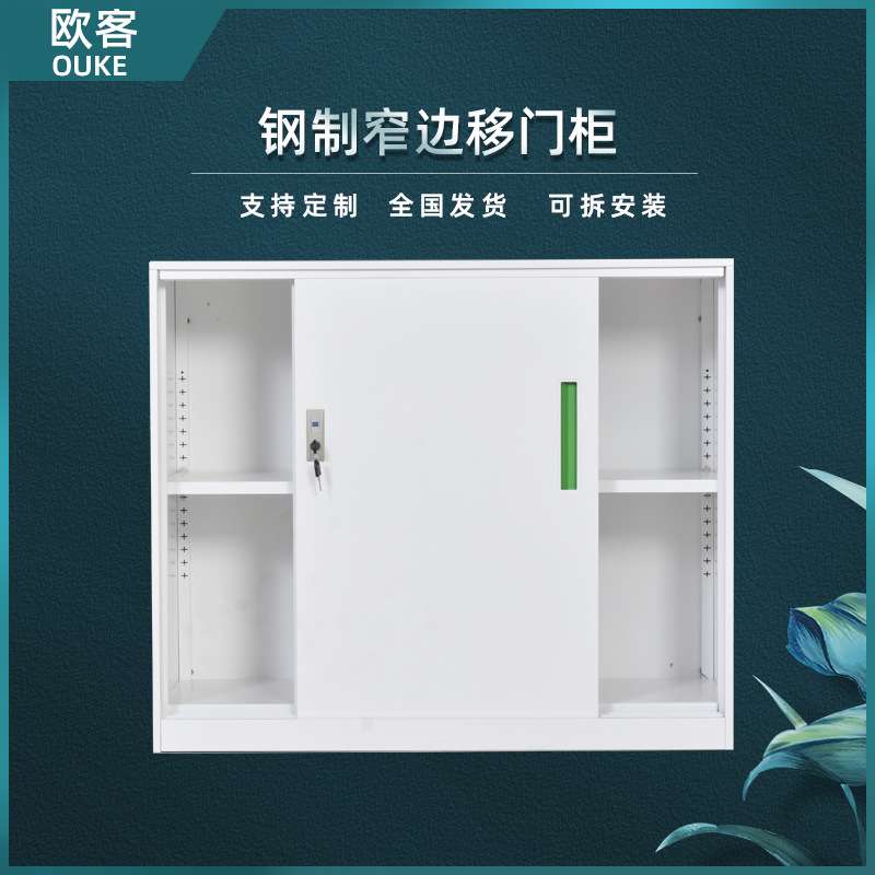 拆装移门小矮柜办公室桌边文件柜推拉式档案资料存储柜铁皮活动柜